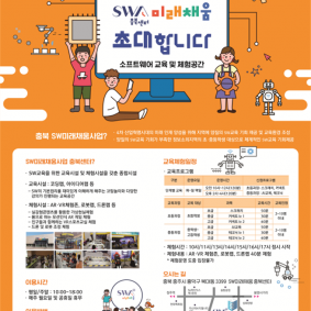 SW미래채움-충북센터 SW교육 안내문.png